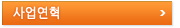 사업연혁